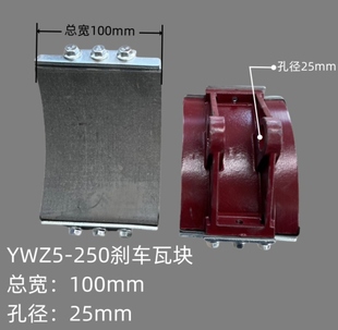 液压制动器刹车瓦块 160 抱闸刹车底座闸瓦塔机起重机刹车块YWZ5
