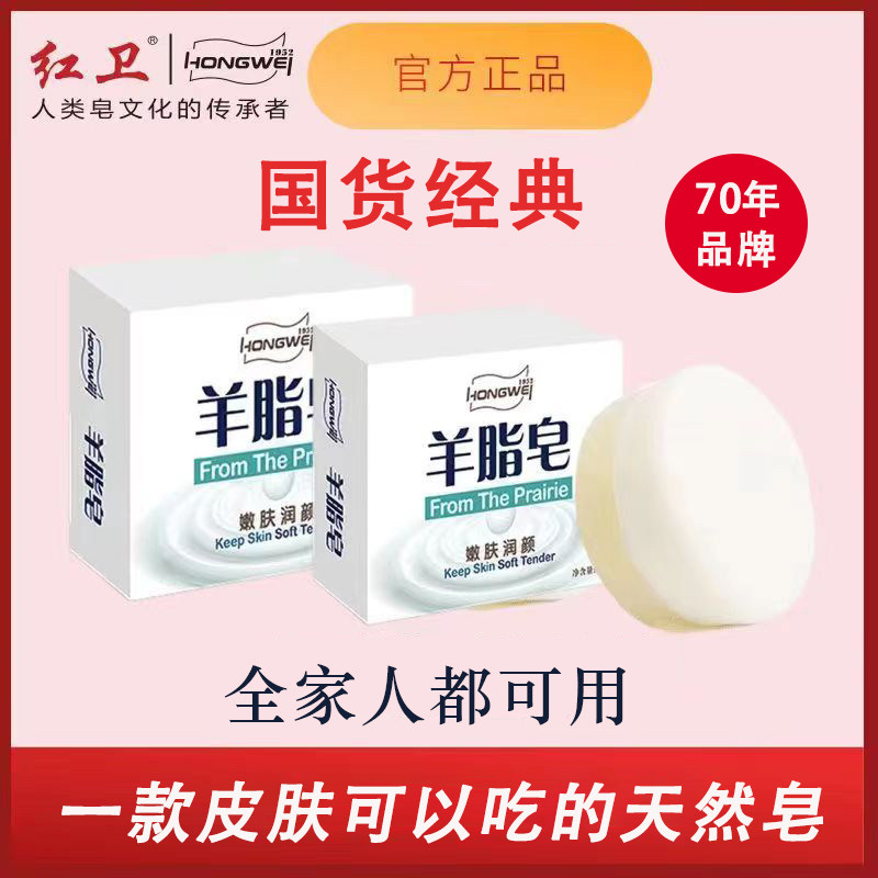 【现货速发】正品红卫肥皂 羊脂皂 嫩肤留香洗脸洁面沐浴控油香皂属于什么档次？