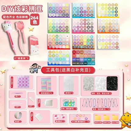 拼豆工具手工材料包PE材质炫彩拼豆套装264色工具包益智玩具套装