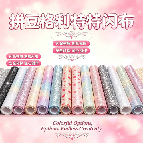 格利特多色闪光拼豆手工材料包