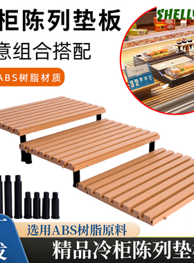 风幕冷柜陈列垫板生鲜猪肉托盘子假底多层架水果商超堆头展示道具