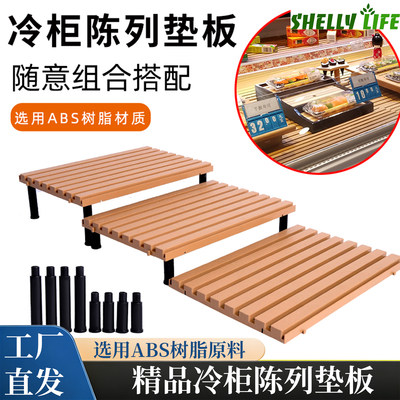 风幕冷柜陈列垫板生鲜猪肉托盘子假底多层架水果商超堆头展示道具