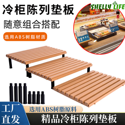 风幕冷柜陈列垫板生鲜猪肉托盘子假底多层架水果商超堆头展示道具