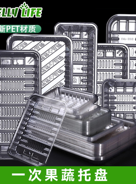 一次性水果托盘pet塑料包装盒透明托盘生鲜食品打包盒 保鲜盘商用