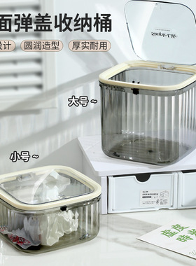 桌面垃圾桶塑料透明垃圾桶家用收纳盒 ins风高颜值创意按压带弹盖