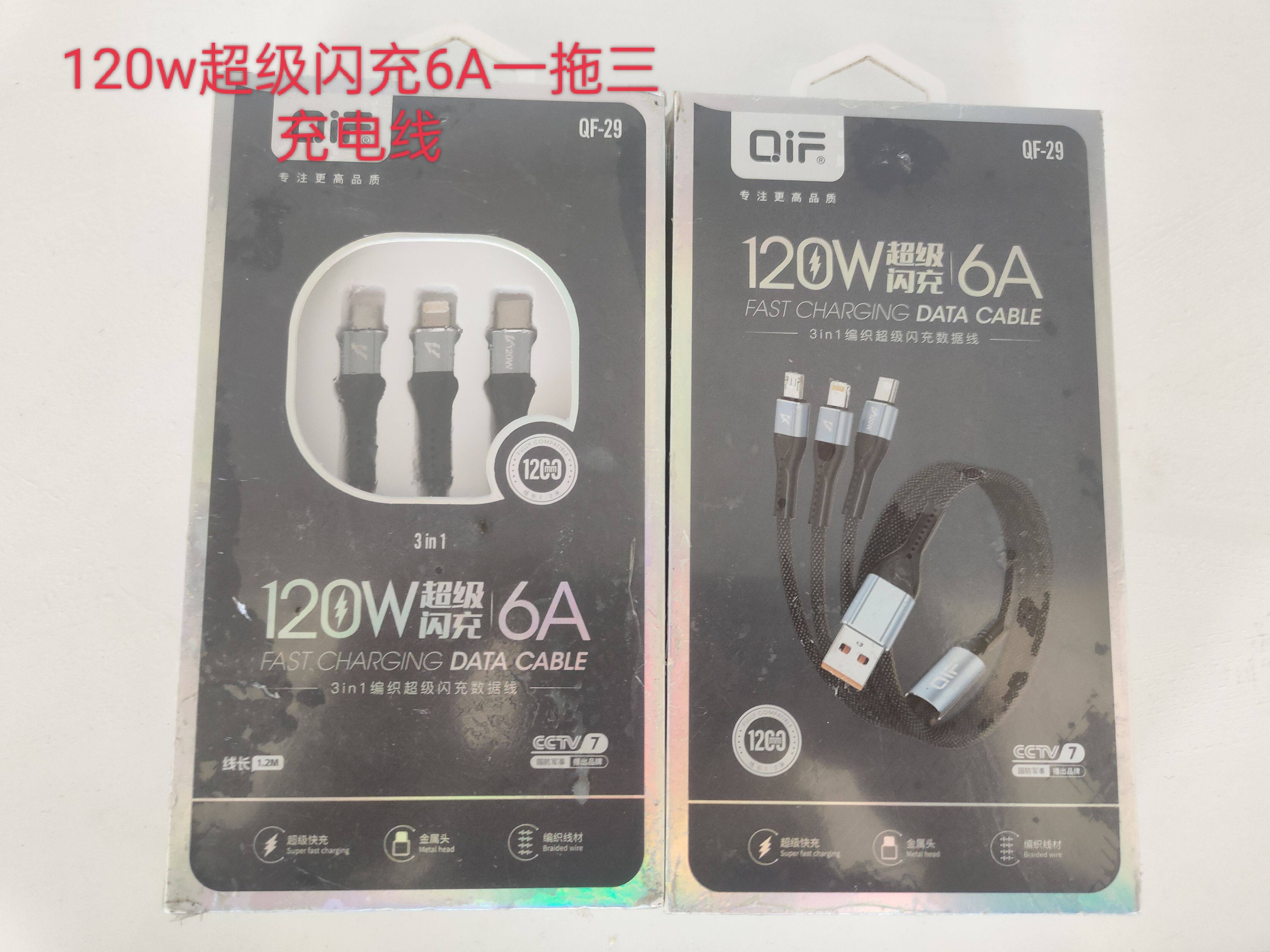 手机充电线  120w超级闪充6A 一拖三充电线