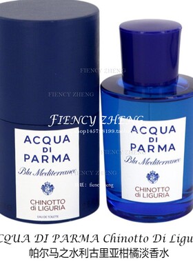 ACQUA DI PARMA Chinotto Di Liguria帕尔马之水利古里亚柑橘淡香