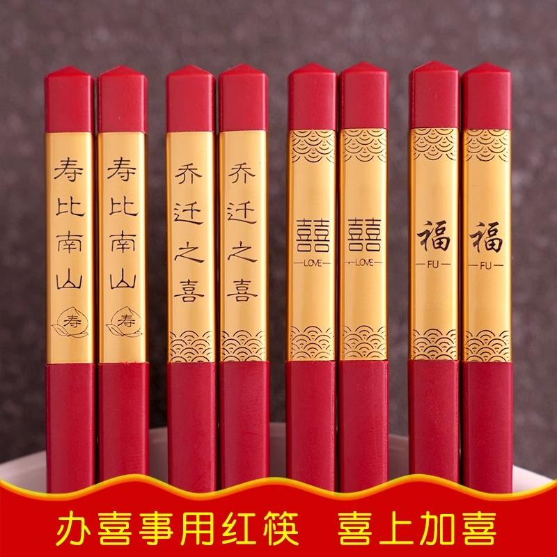 婚庆乔迁红色金福彩色合金筷子无漆耐高温家用暖房喜筷10双礼盒装
