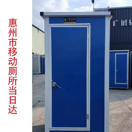 惠州地区当日达移动厕所户外