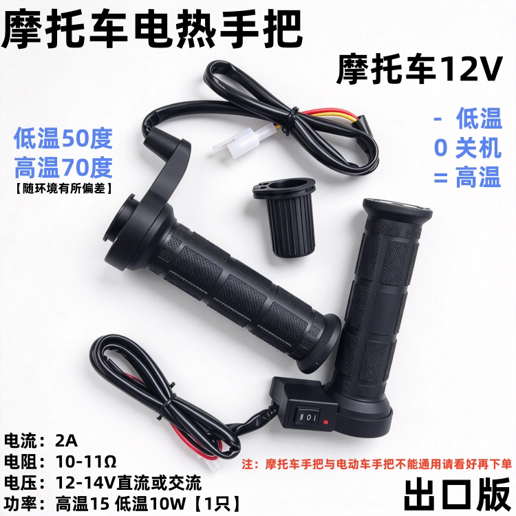 世荣摩托车电热手把踏板车12V电热把手150HJ钱江铃木保暖改装件