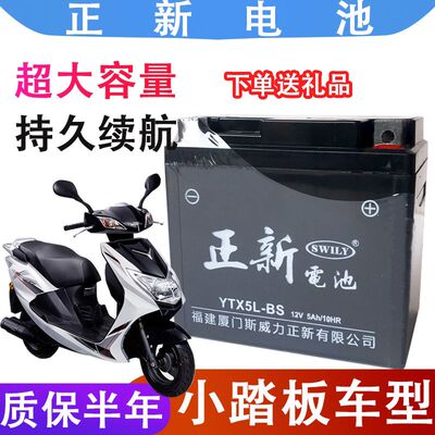 YTX5L-BS摩托车电瓶12V5Ah
