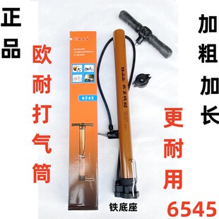 正品欧耐打气筒高压加粗长气枪汽车摩托车电动车轮胎打气管充气筒