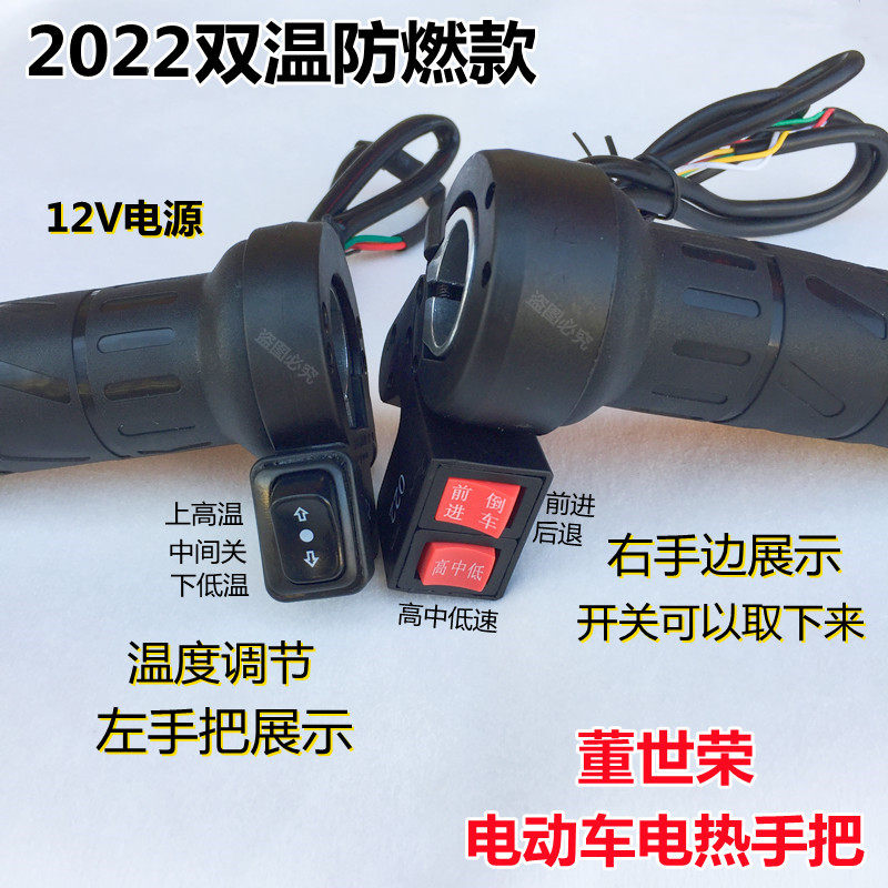 DONG SHIRONG 전기 자동차 전기 가열 핸들 바 배터리 자동차 가열 핸들 바 가열 핸들 2 륜 및 3 륜 수정 겨울 보호
