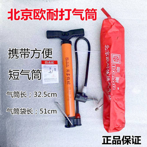 北京欧耐便携式打气筒小巧气压足
