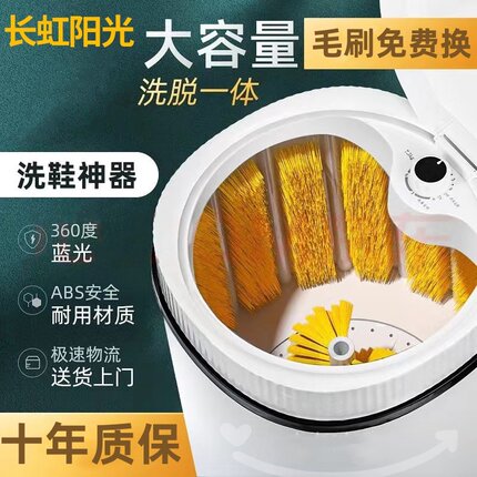 长虹阳光2025新款洗鞋机家用小型刷鞋机半全自动洗脱洗袜洗衣神器