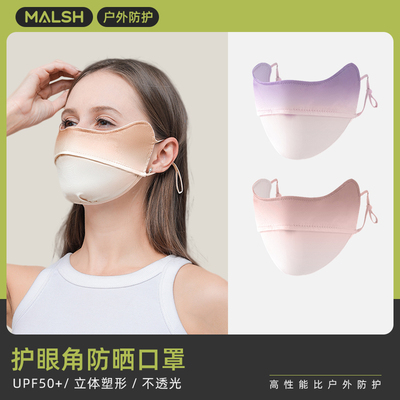 MALSH防晒防紫外线透气可清洗