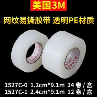 3M网纹易撕胶带1527低致敏透明PE伤口敷料绷带管路固定双眼皮贴