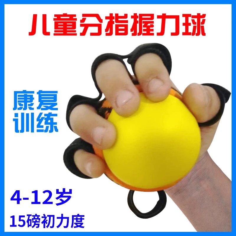 儿童握力器康复训练手指固定手部按摩握力球五指力量灵活锻炼器材