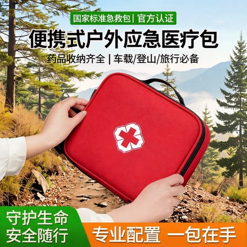 急救包药品收纳包全套国家标准车载医疗包应急户外便携式急救包小