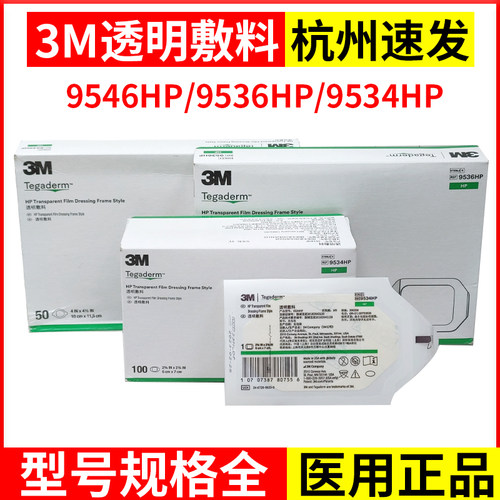 3Mpicc透明敷料贴9534/9536/9546