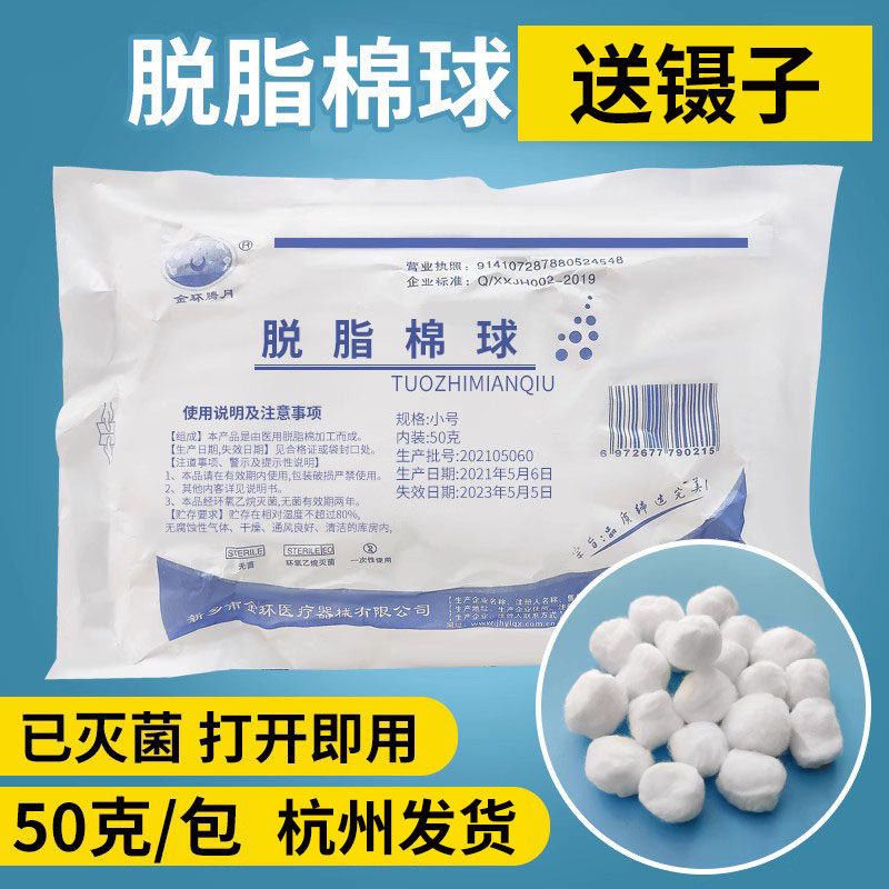 医用无菌棉球婴儿药棉一次性伤口酒精消毒清洁口腔止血脱脂棉花球