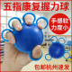 握力球康复训练手五指手握压力球中风手功能锻炼老人手捏球弹力球