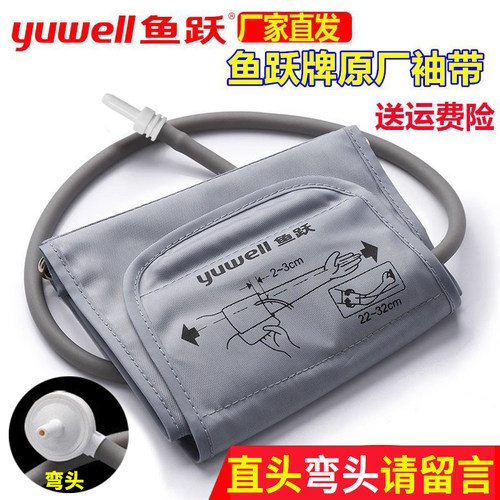 鱼跃血压计直头弯头袖带原装正品