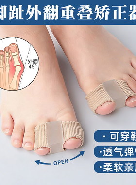 拇指外翻矫正器脚趾重叠分趾器大脚拇趾骨分离纠正器脚趾缝分离器