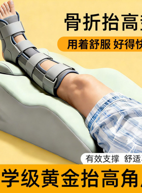 骨折抬高垫静脉曲张架腿枕卧床减压垫腿枕头下肢脚踝腿部抬高神器