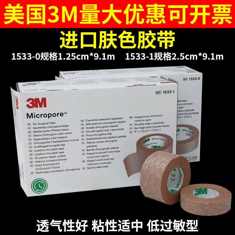 3M医用胶带肤色美容双眼皮贴1533图片