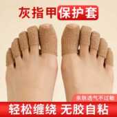灰指甲保护套脚趾上药套手指抹药用固定自粘防护绷带防磨包指甲套