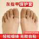 灰指甲保护套脚趾上药套脚指抹药用固定自粘防护绷带防磨包指甲套