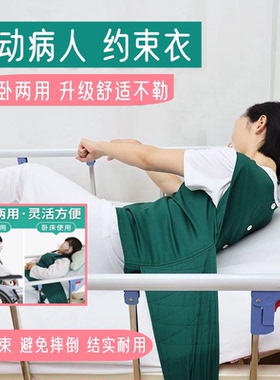 约束衣卧床老人痴呆防摔束缚带
