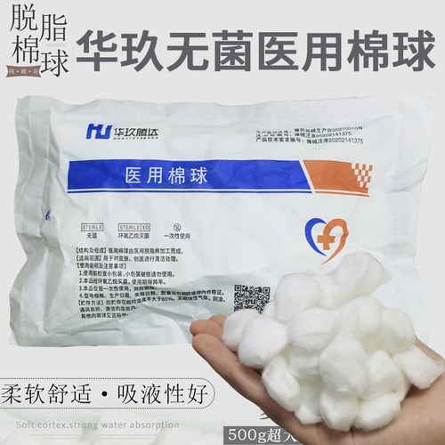 华玖医用无菌棉球一次性灭菌级