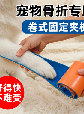 骨折夹板宠物腿部受伤固定神器小猫咪狗狗骨折急救用可塑卷式夹板
