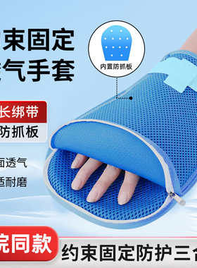 约束手套医院防拔管带拉链防抓板