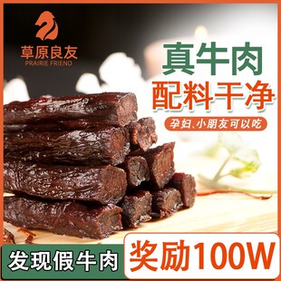 反5元 草原良友手撕风干牛肉干内蒙古特产纯牛肉干孕妇零食