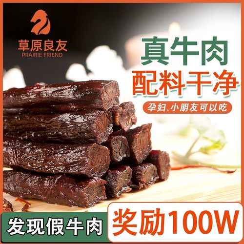 草原良友手撕风干牛肉干内蒙古特产纯牛肉干孕妇零食