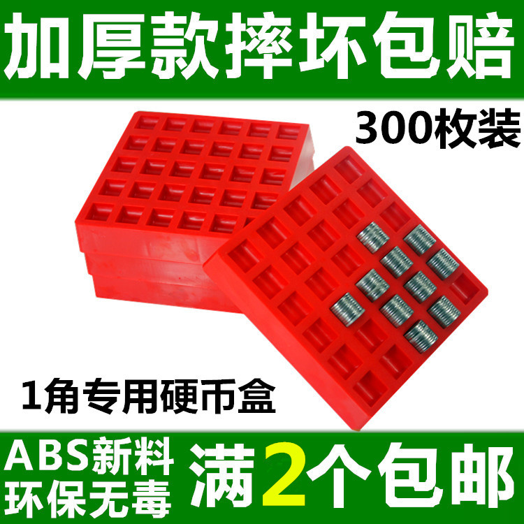 1角硬币盒一毛盒子点币盒收纳