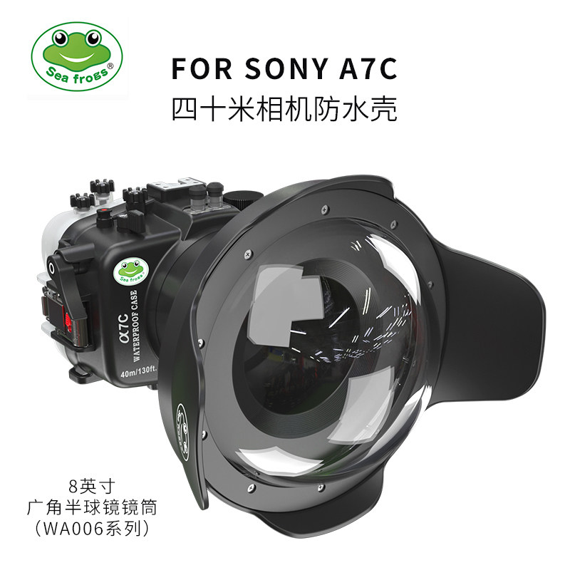 海蛙相机潜水壳适用SONY/索尼A7C微单摄影防水壳专业水下深潜防水
