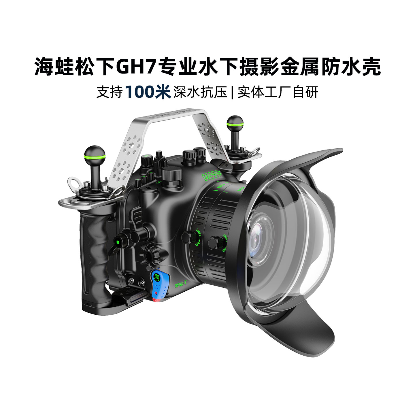 海蛙seafrogs适用松下GH7铝合金潜水保护罩金属防水壳100米防水