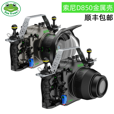 海蛙Seafrogs金属潜水壳适用尼康D850水下摄影罩铝合金防水壳