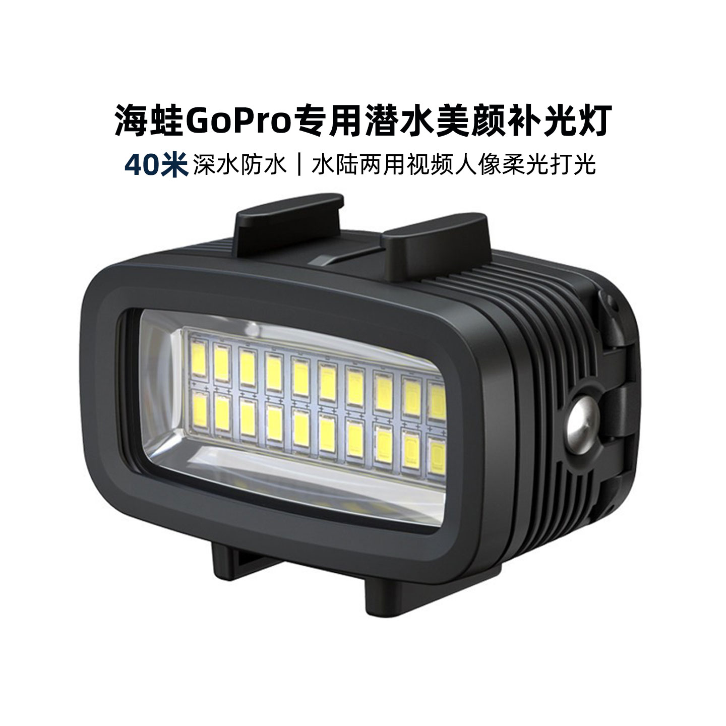 海蛙潜水补光灯Gopro水陆两用多功能便携式外拍灯美颜水下视SL100