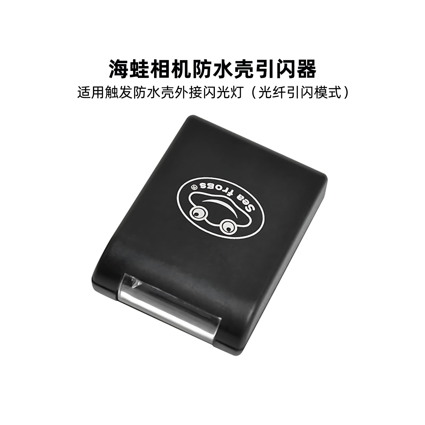 海蛙数码单反微单相机闪光灯引闪器发射器无线触发器影室灯接收器