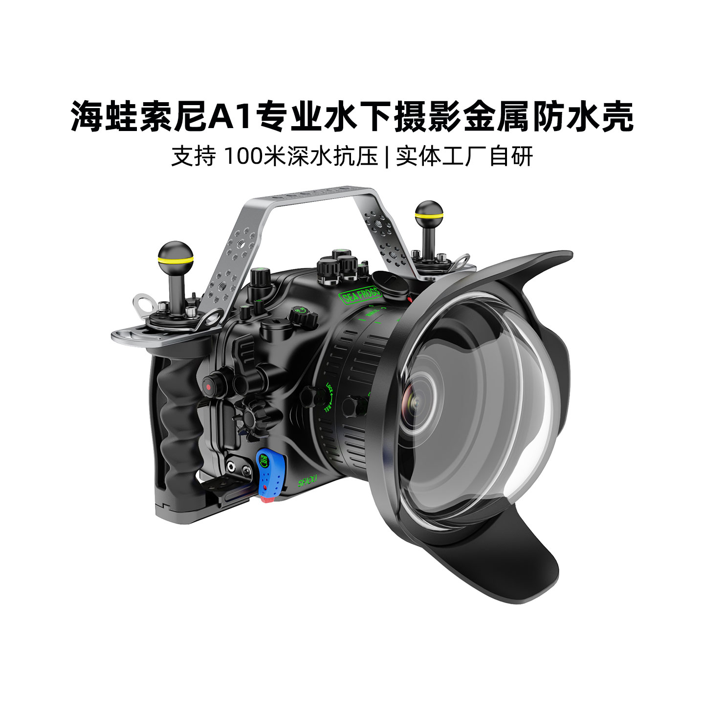 海蛙适用索尼A1金属防水壳