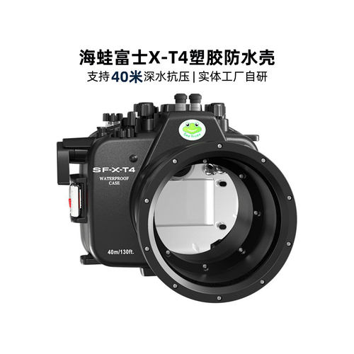 海蛙seafrogs相机防水壳适用富士