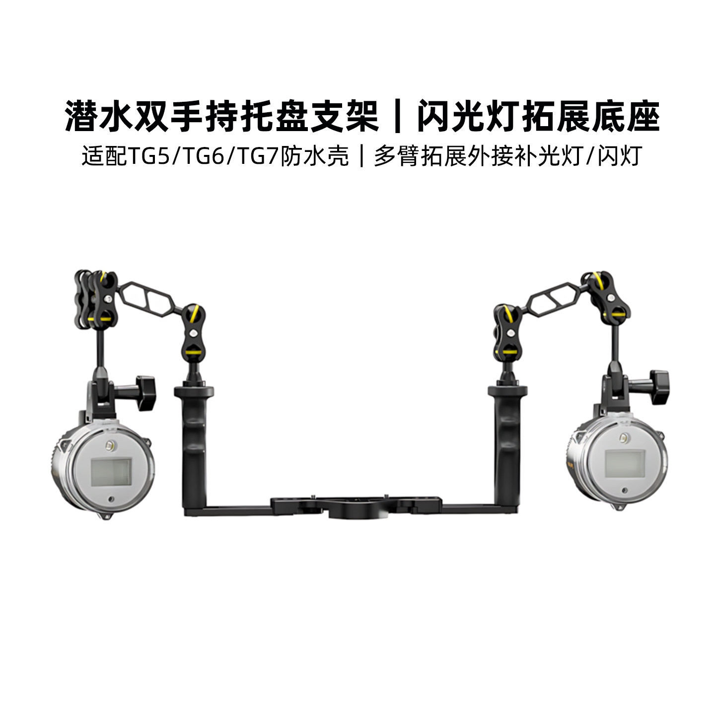海蛙潜水防水壳支架套装
