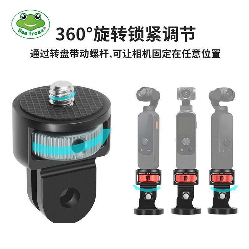 海蛙运动相机固定支架配件