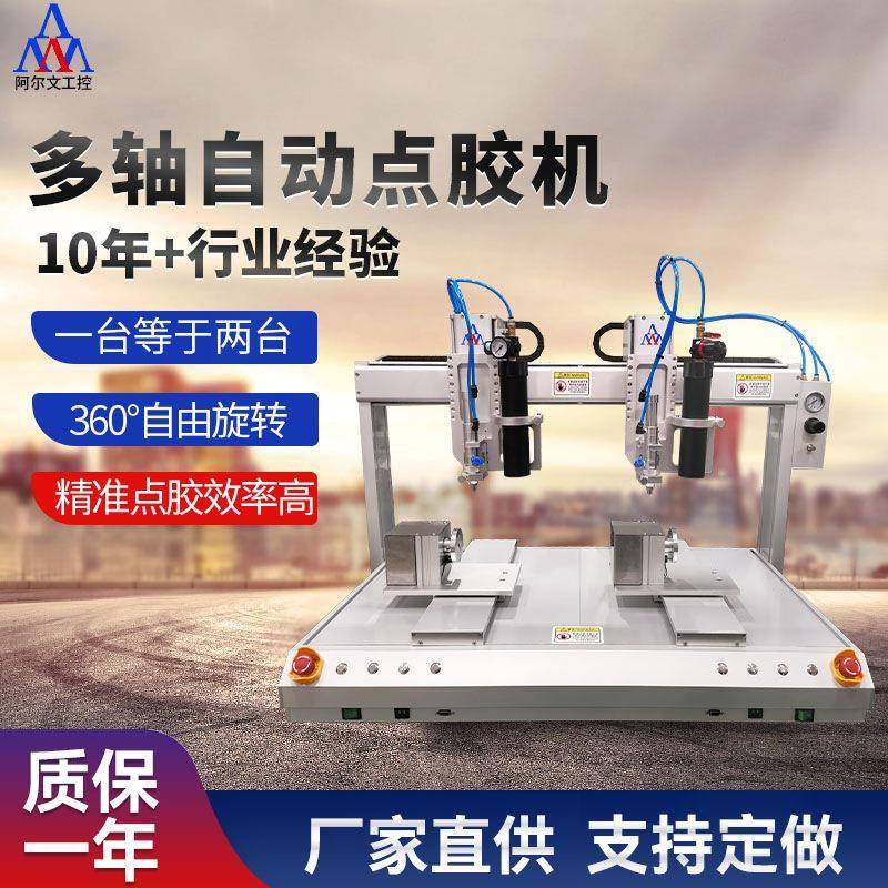 阿尔文UV胶ab胶精密PU自动点胶机三防漆设备手机壳旋转多轴点胶机,五金/工具,电动打胶机,淘宝优惠券,粉丝福利购,淘宝优惠卷