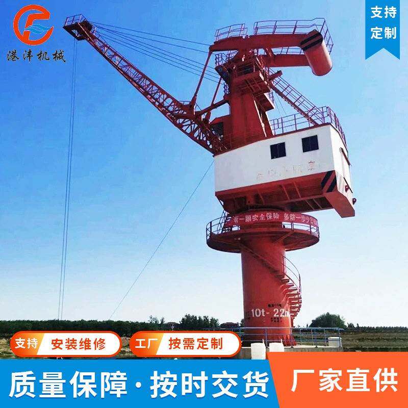 厂家销售供应港口吊机码头起重机港沣起重设备固定码头吊机